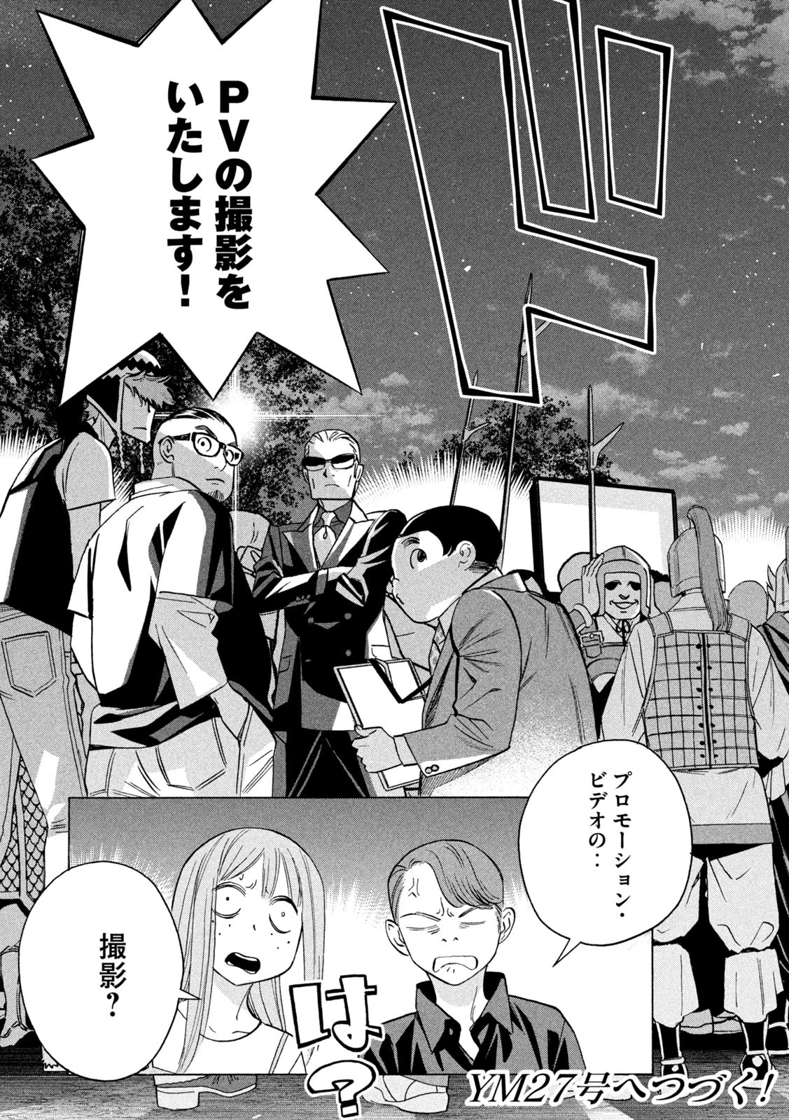 パリピ孔明 第178話 - 17