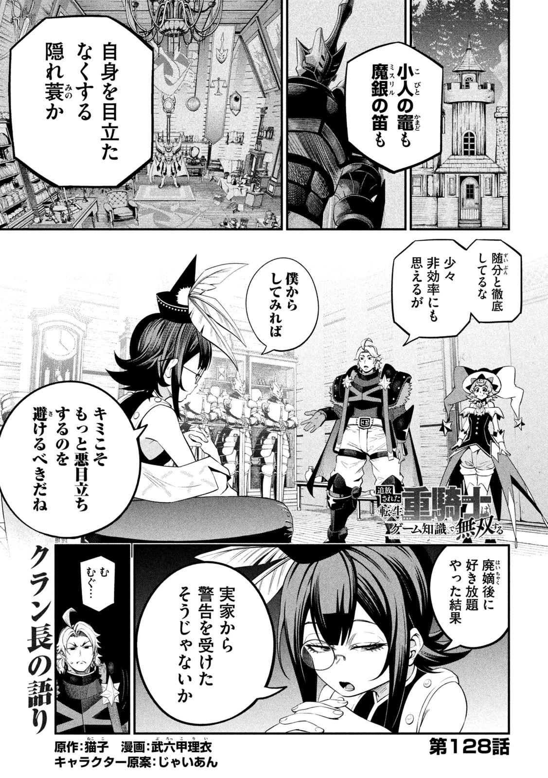 追放された転生重騎士はゲーム知識で無双する 第128話 - 1