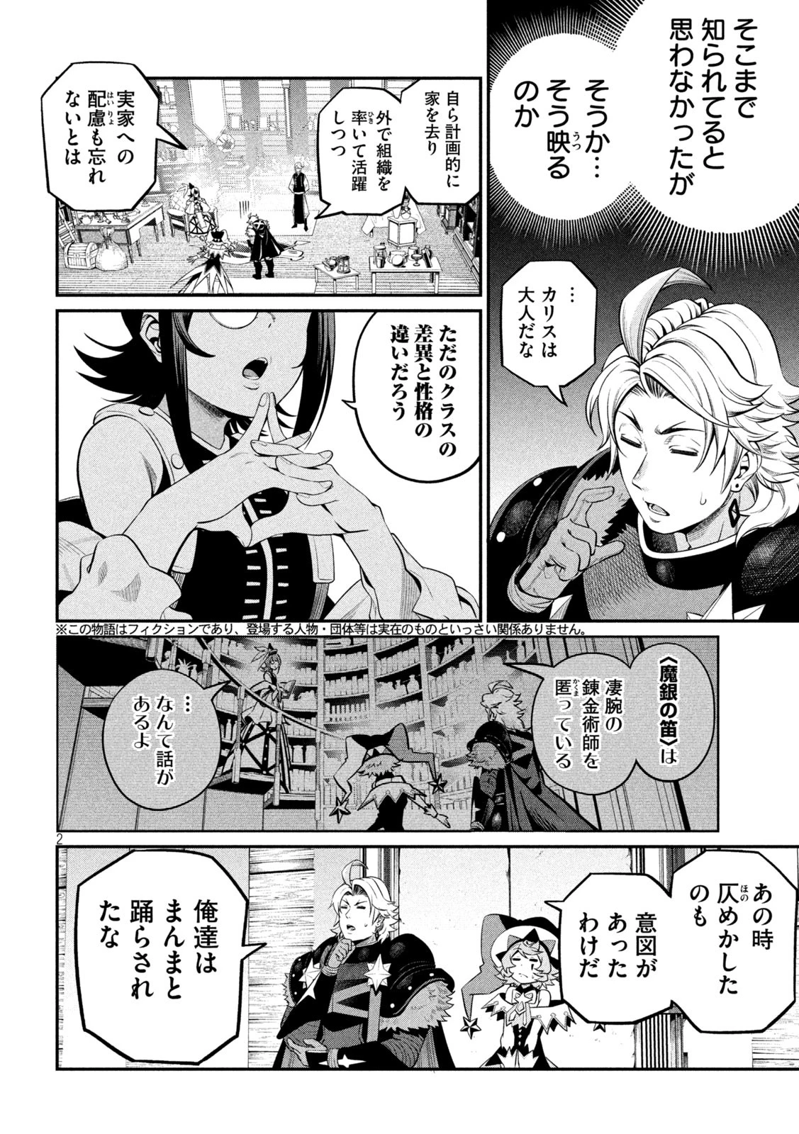 追放された転生重騎士はゲーム知識で無双する 第128話 - 2