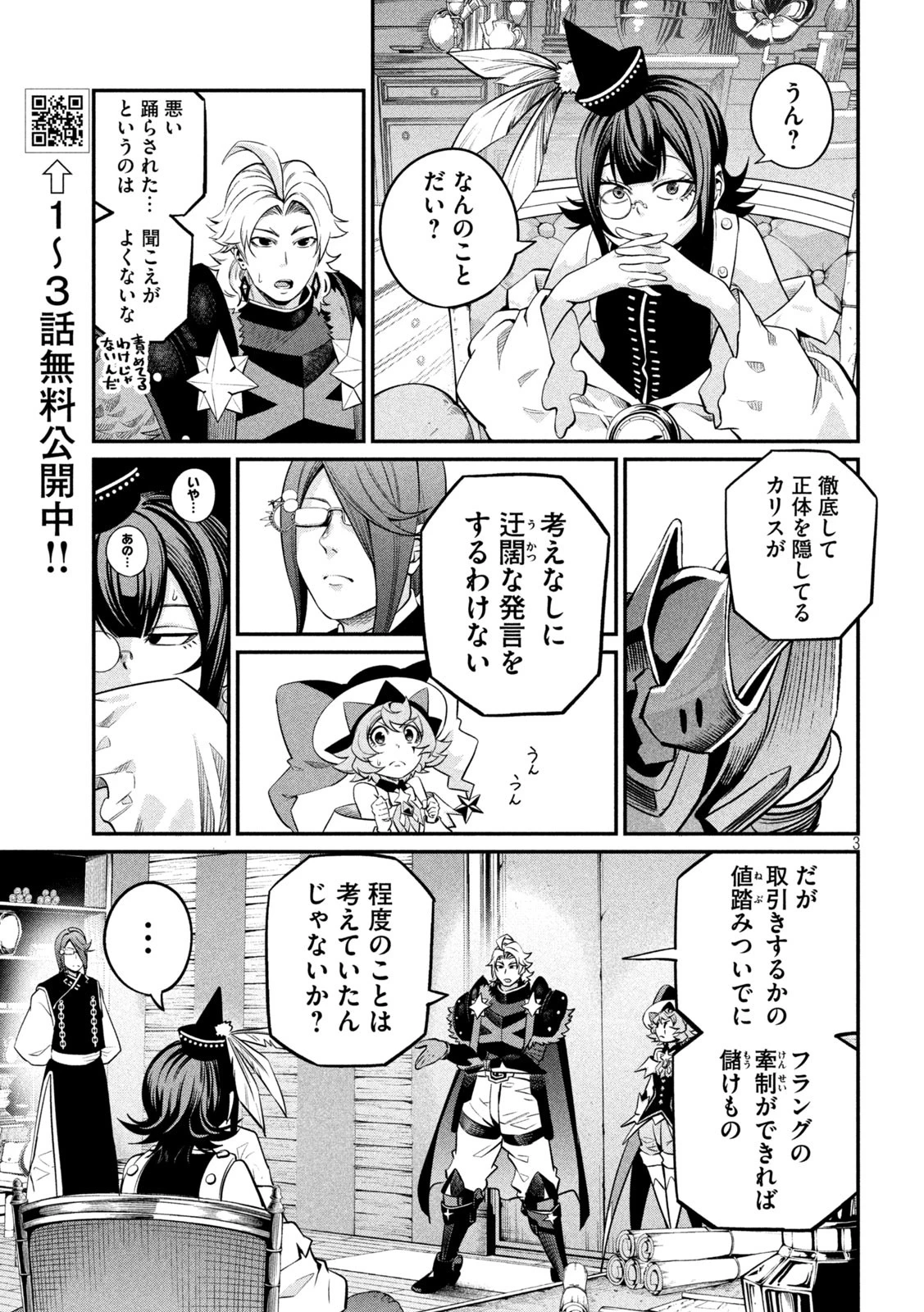 追放された転生重騎士はゲーム知識で無双する 第128話 - 3