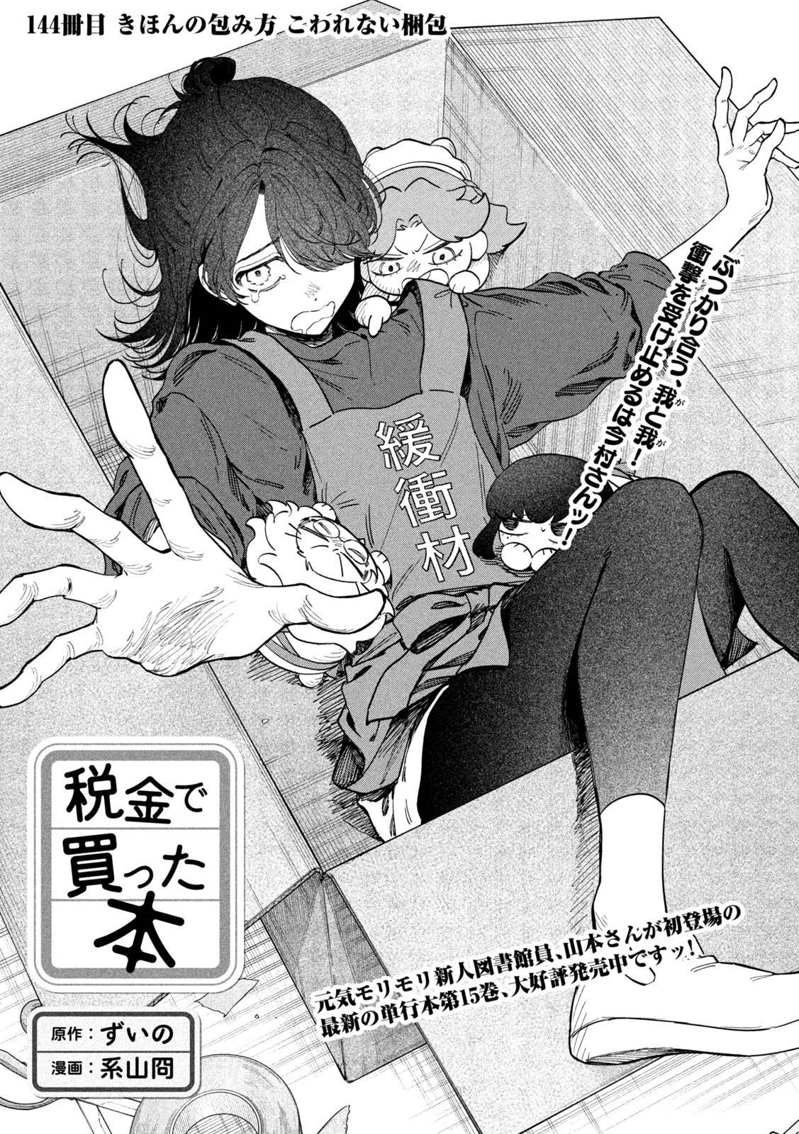 税金で買った本 第144話 - 1
