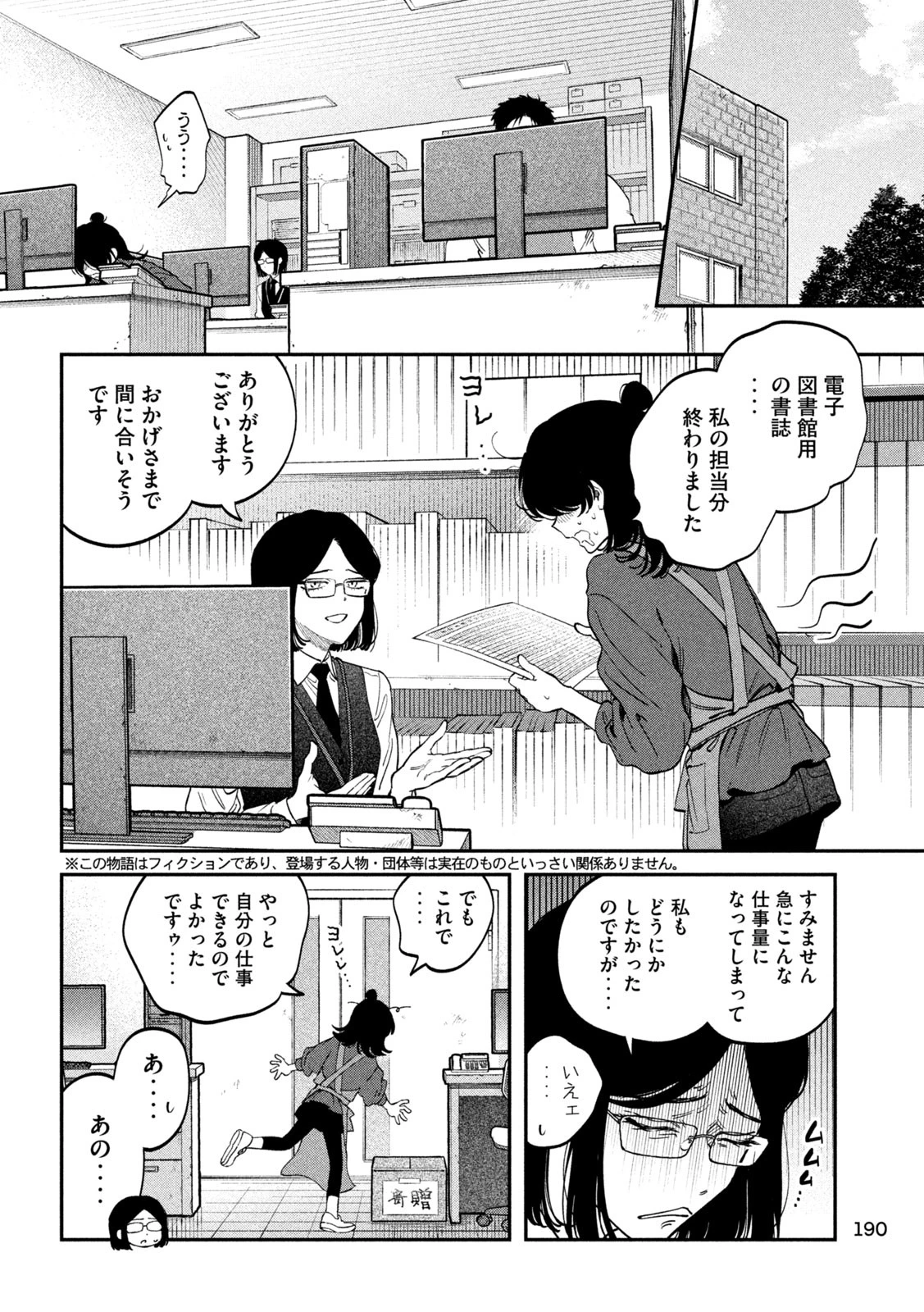 税金で買った本 第144話 - 2