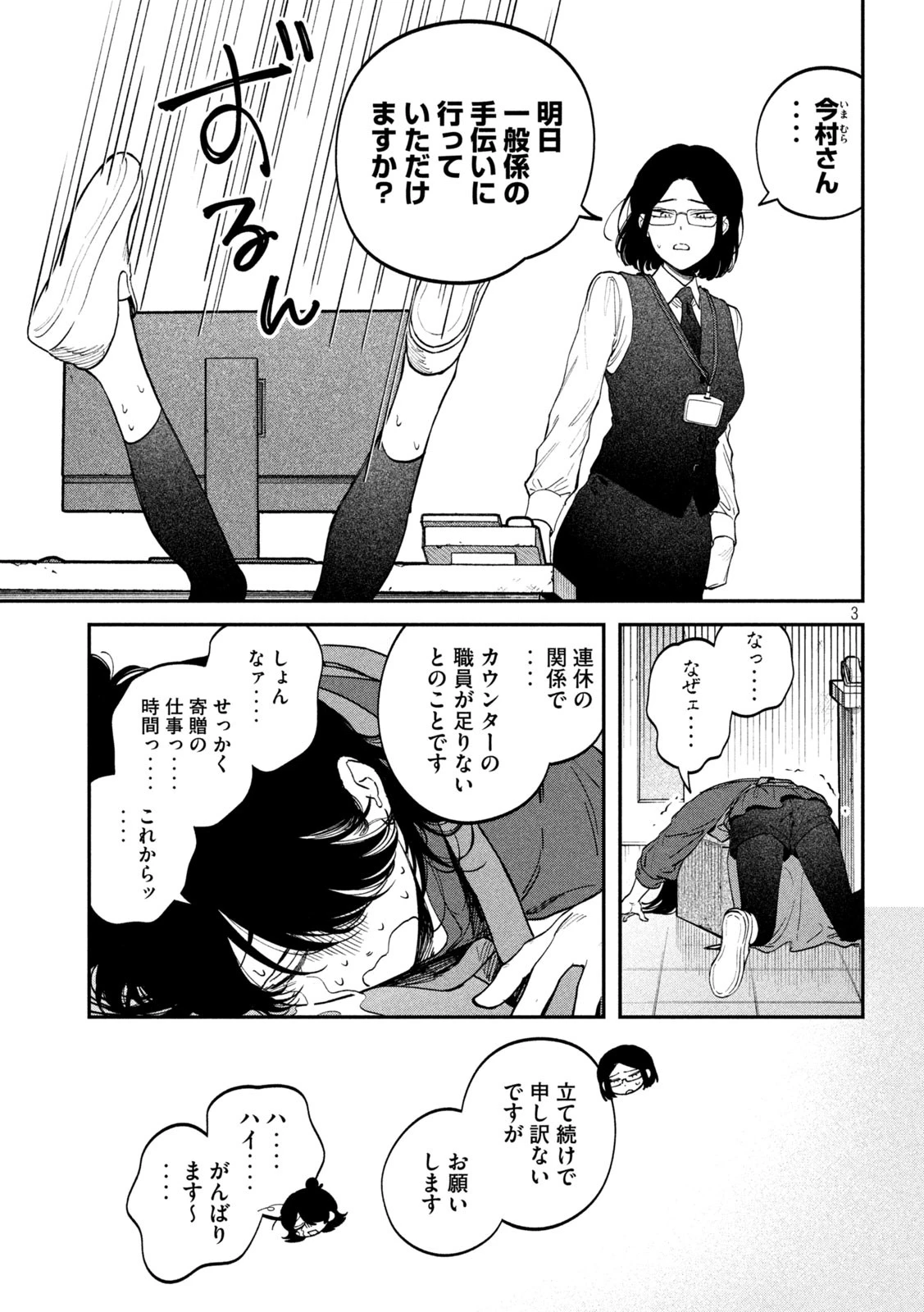 税金で買った本 第144話 - 3