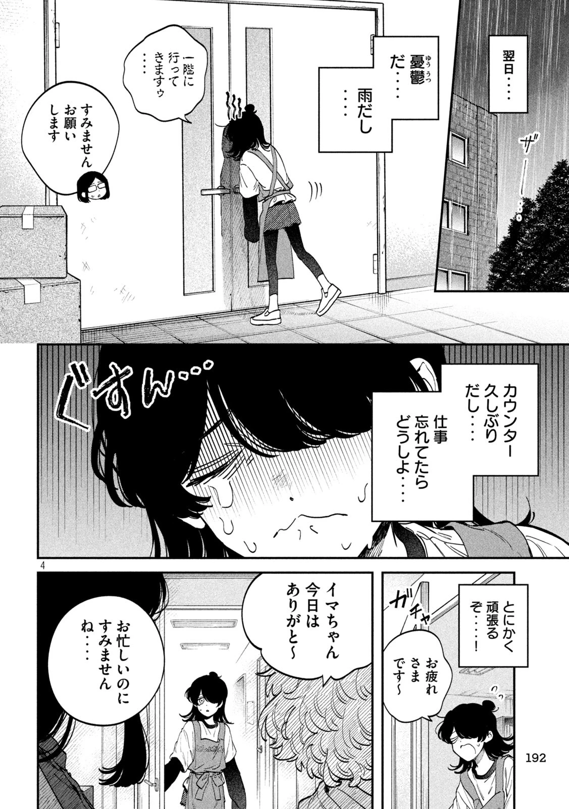 税金で買った本 第144話 - 4