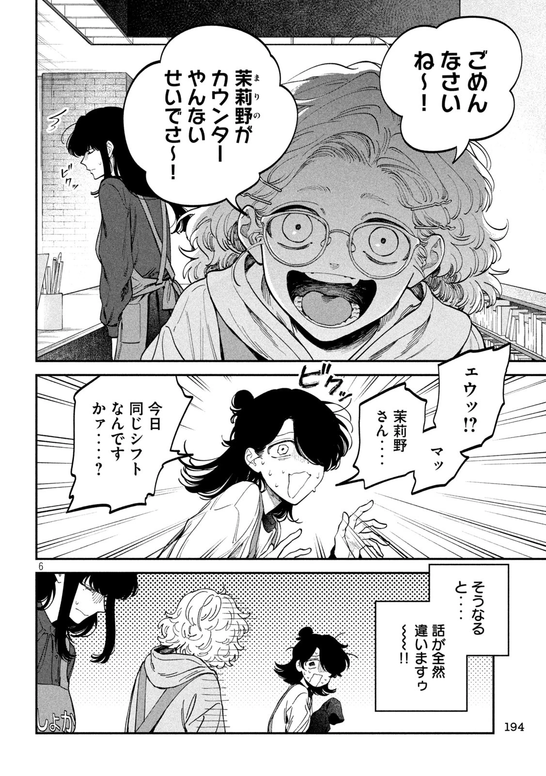 税金で買った本 第144話 - 6