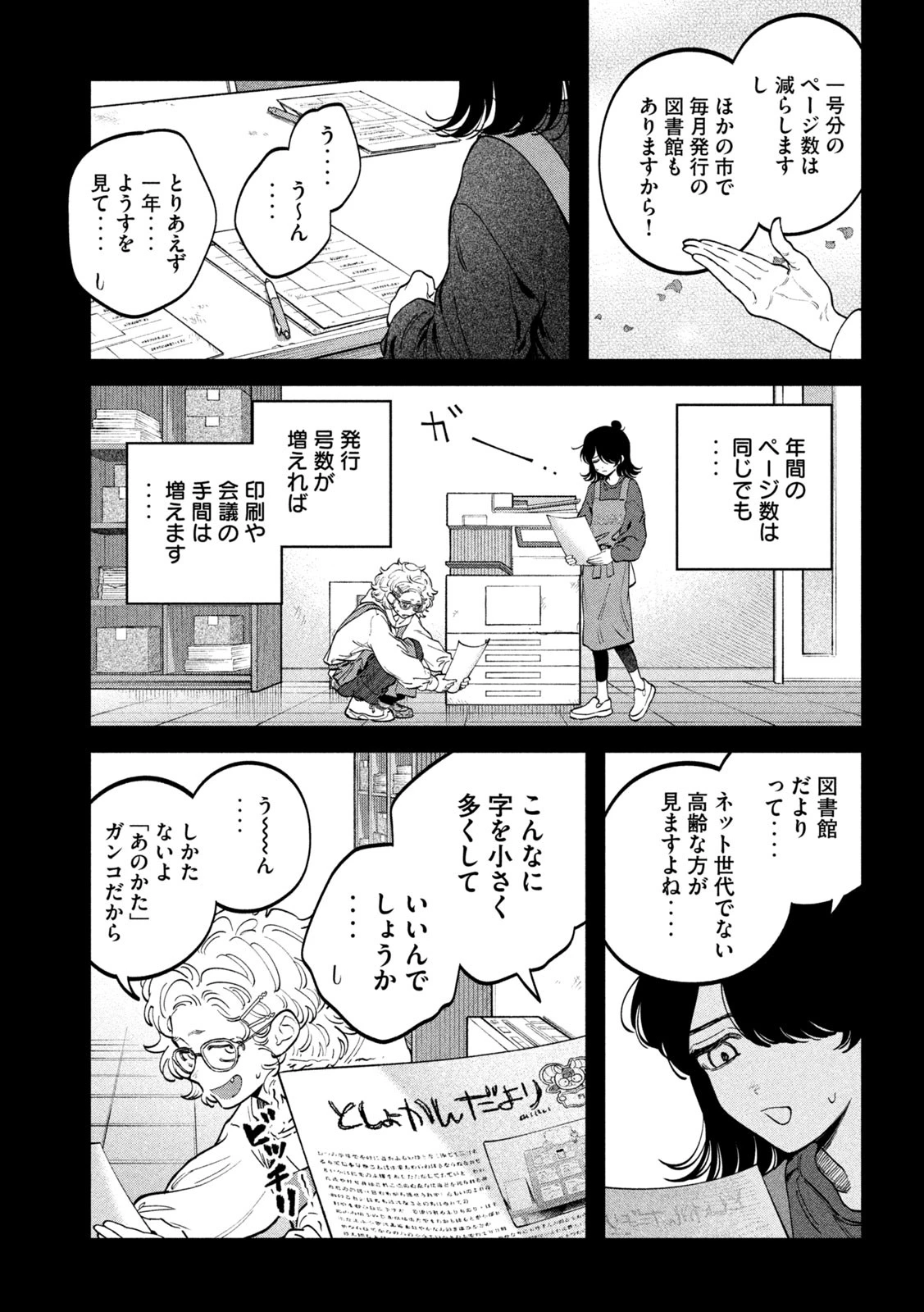税金で買った本 第144話 - 9
