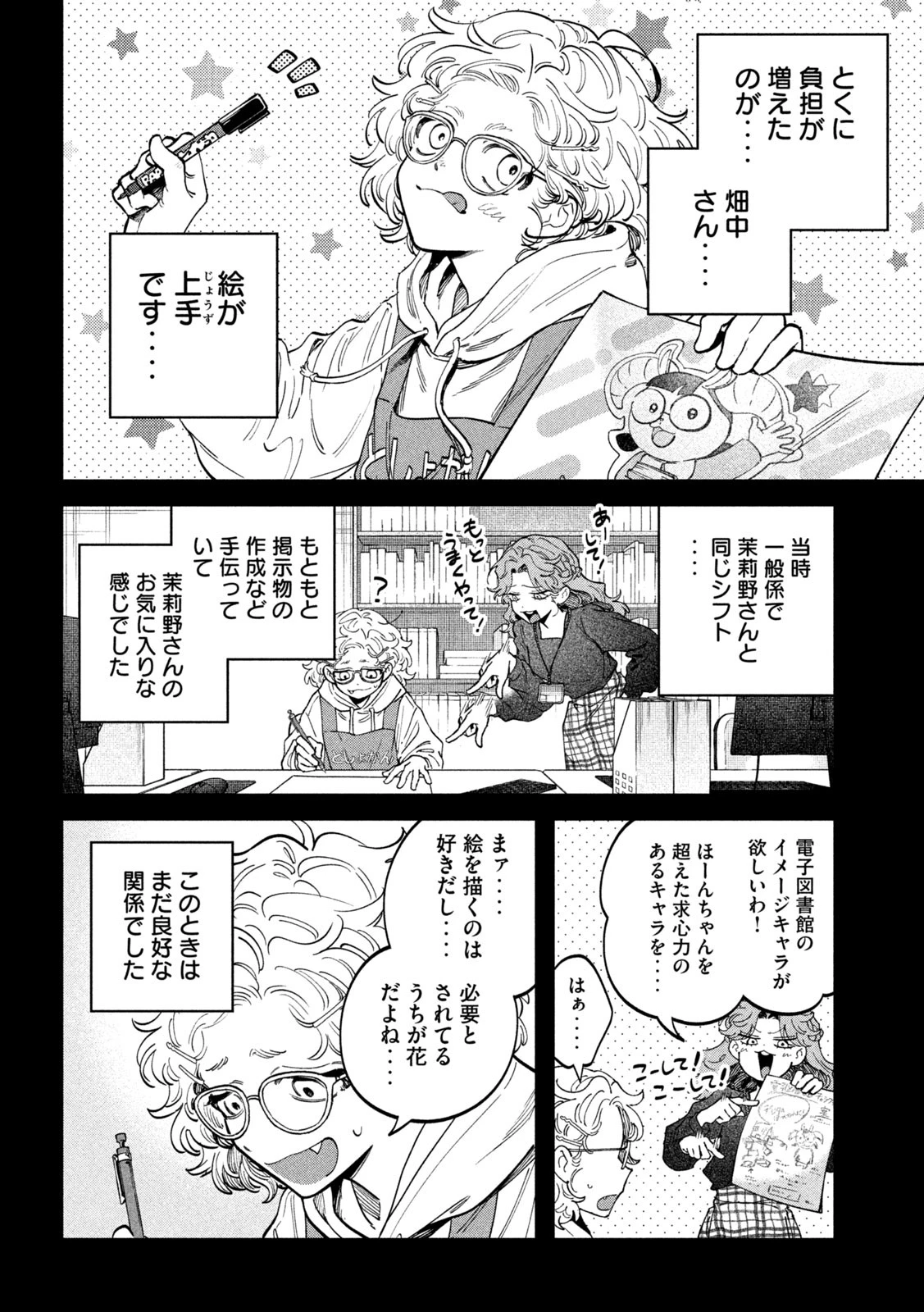 税金で買った本 第144話 - 10