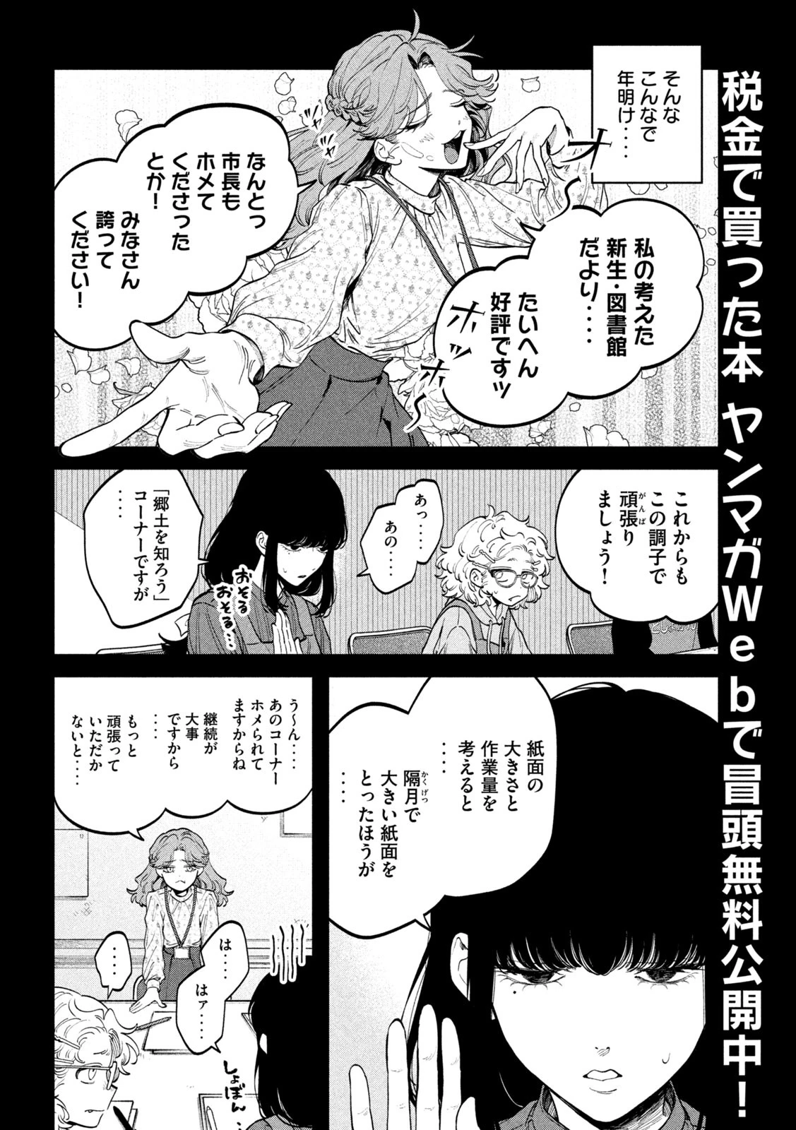 税金で買った本 第144話 - 12