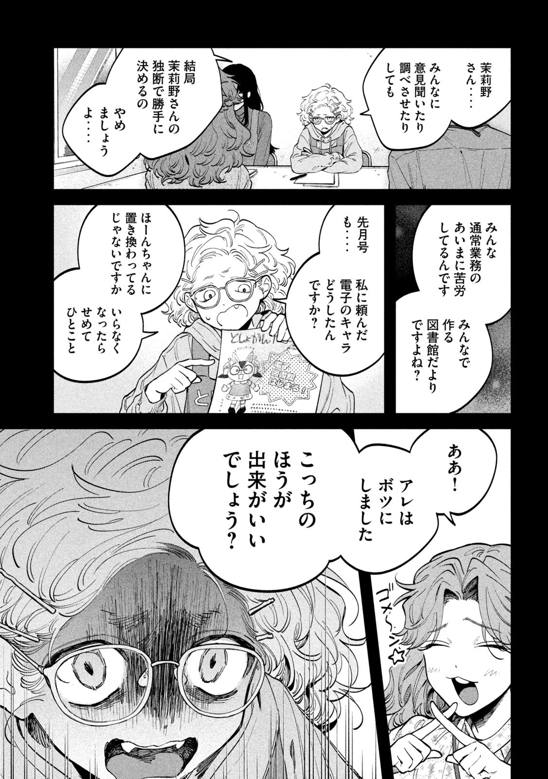 税金で買った本 第144話 - 13