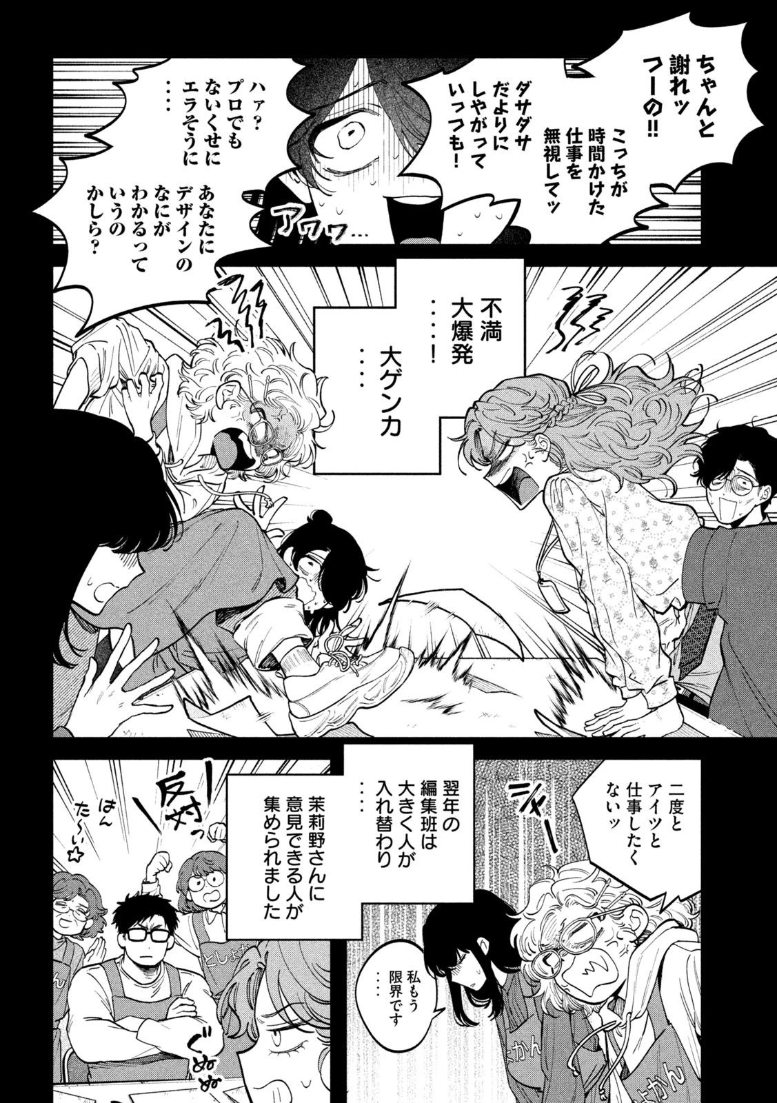 税金で買った本 第144話 - 14