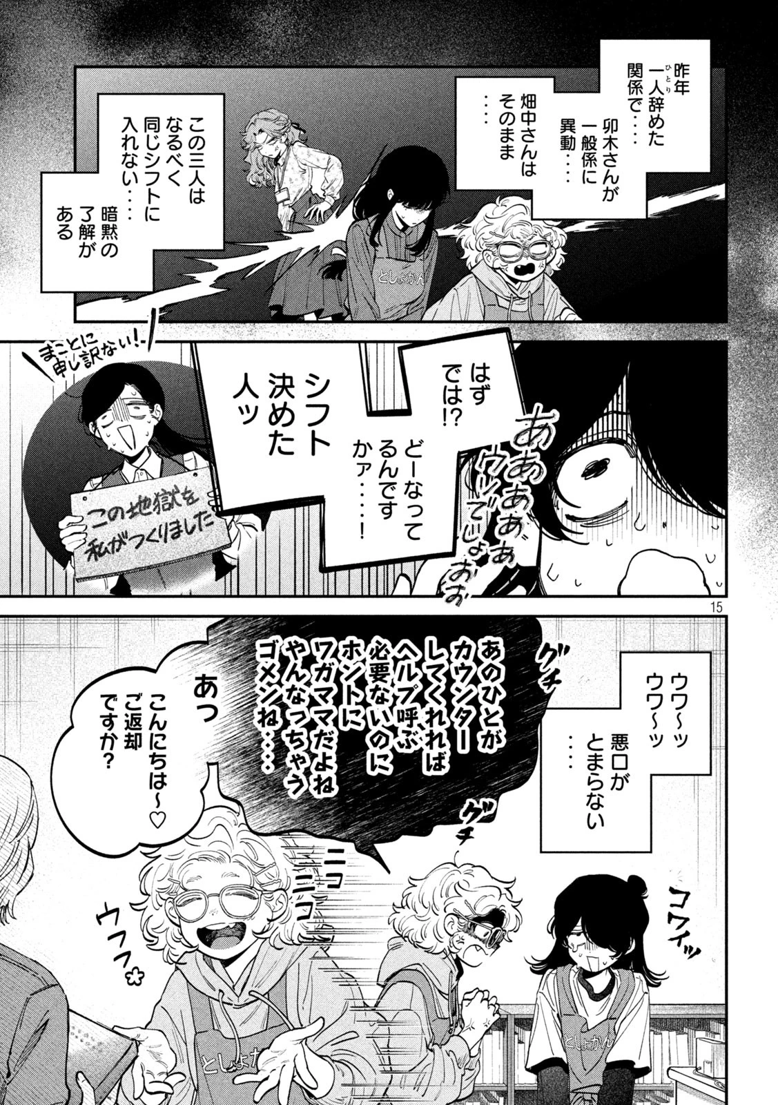 税金で買った本 第144話 - 15