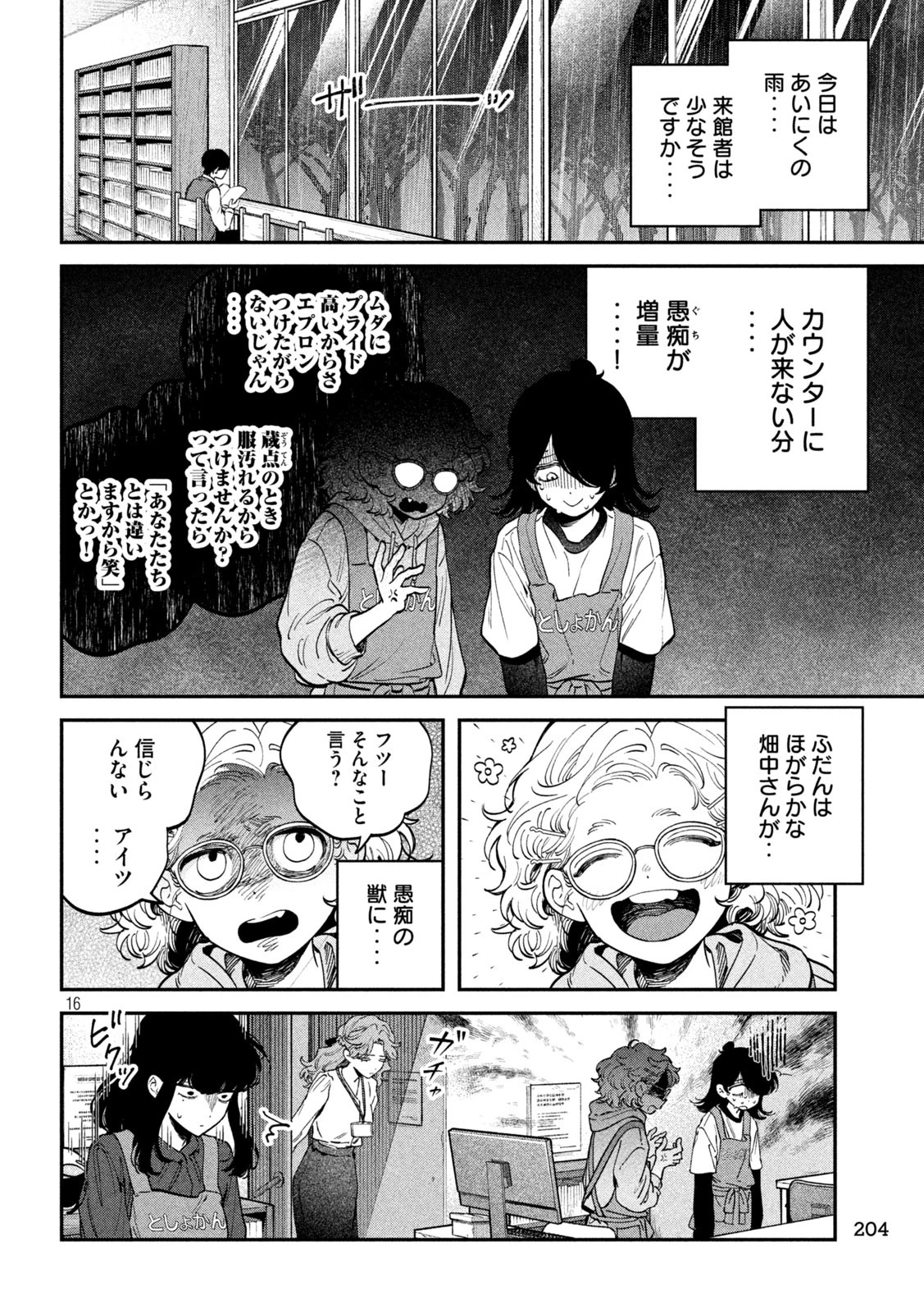 税金で買った本 第144話 - 16
