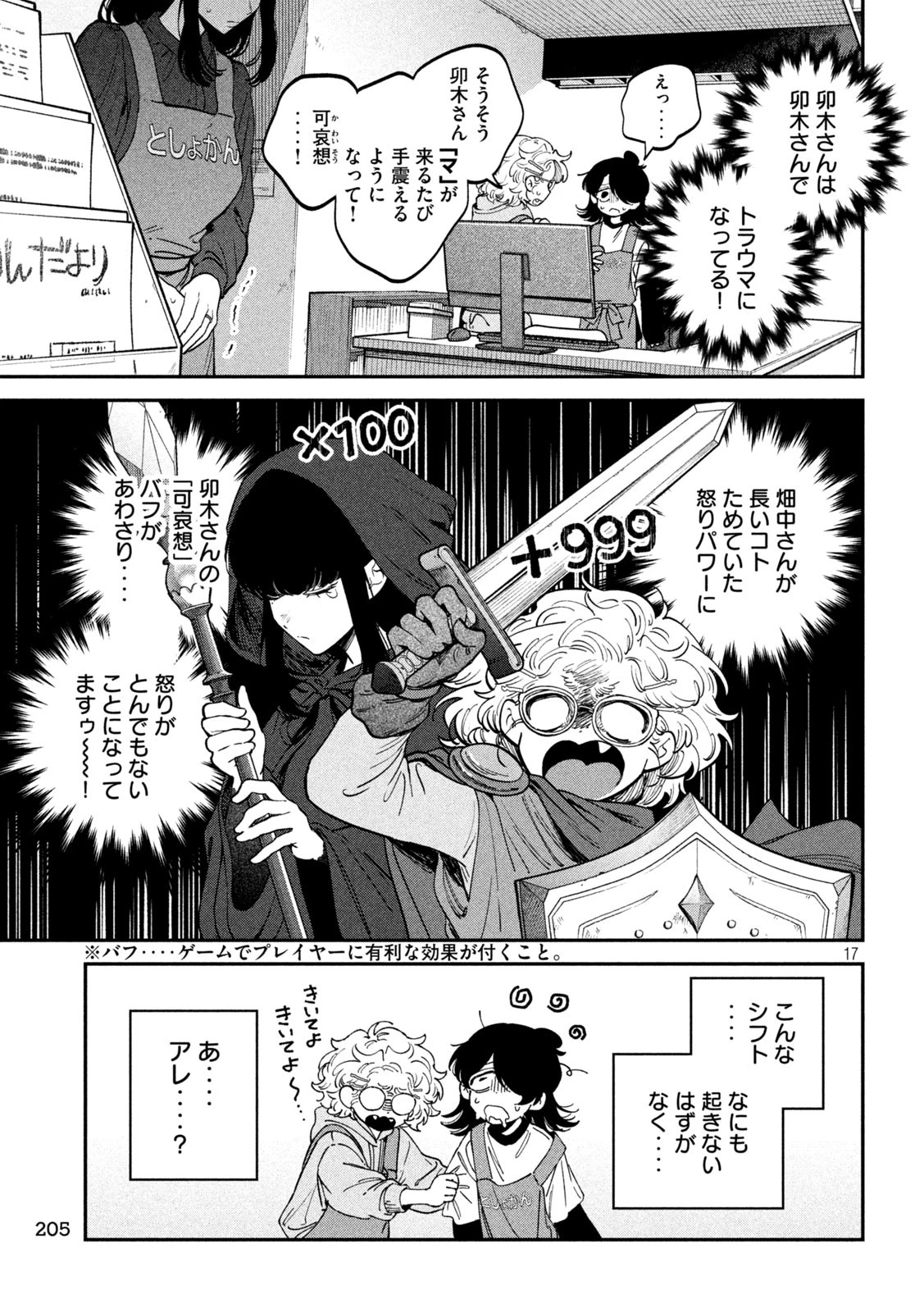 税金で買った本 第144話 - 17
