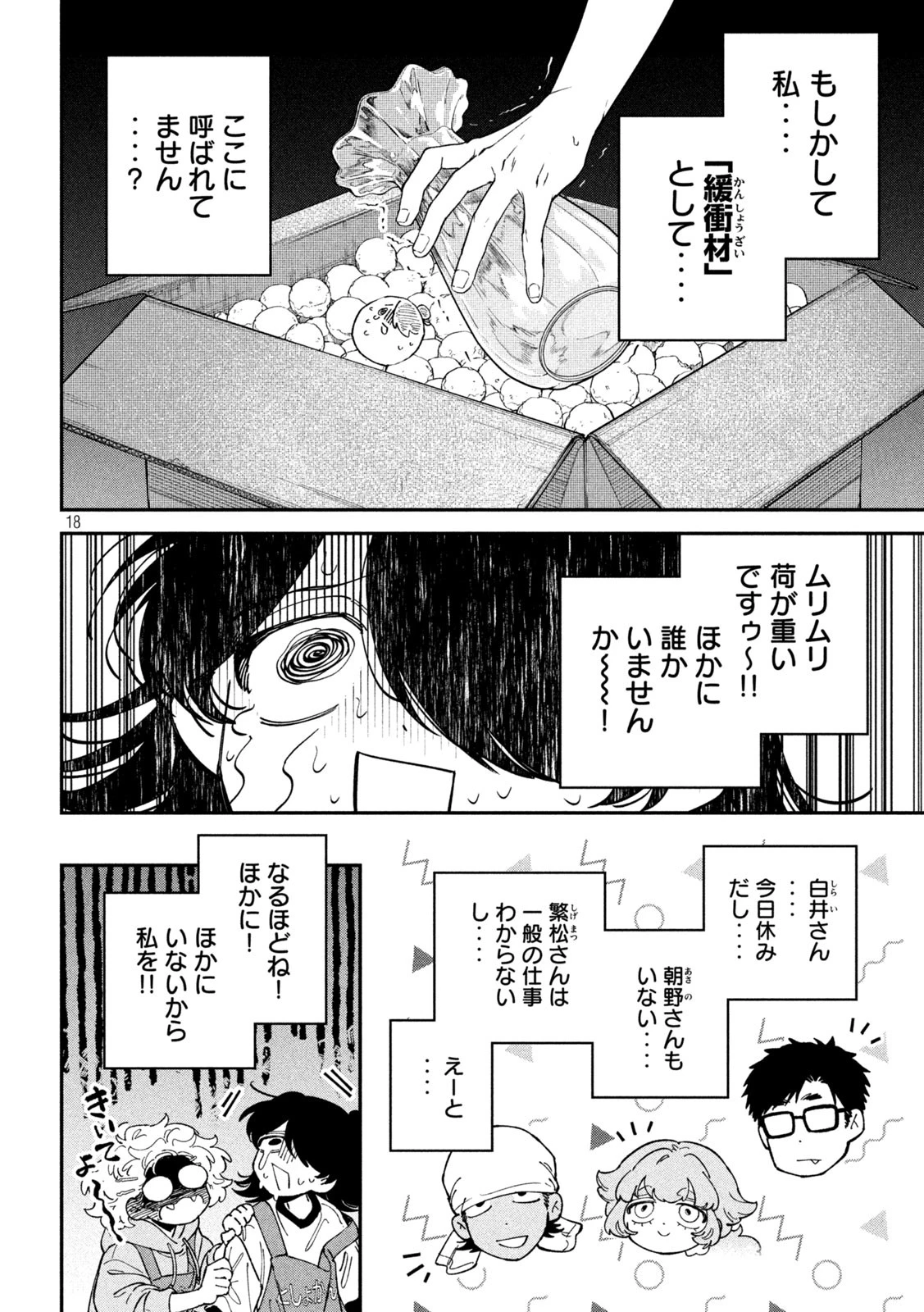 税金で買った本 第144話 - 18