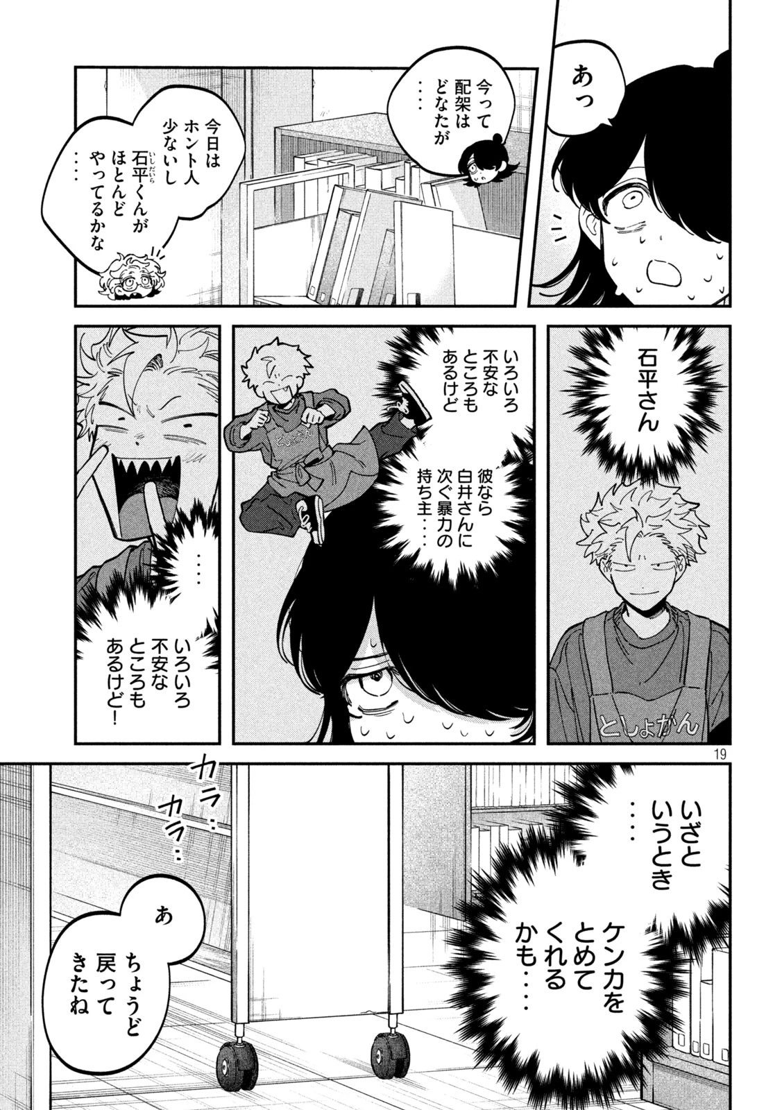 税金で買った本 第144話 - 19