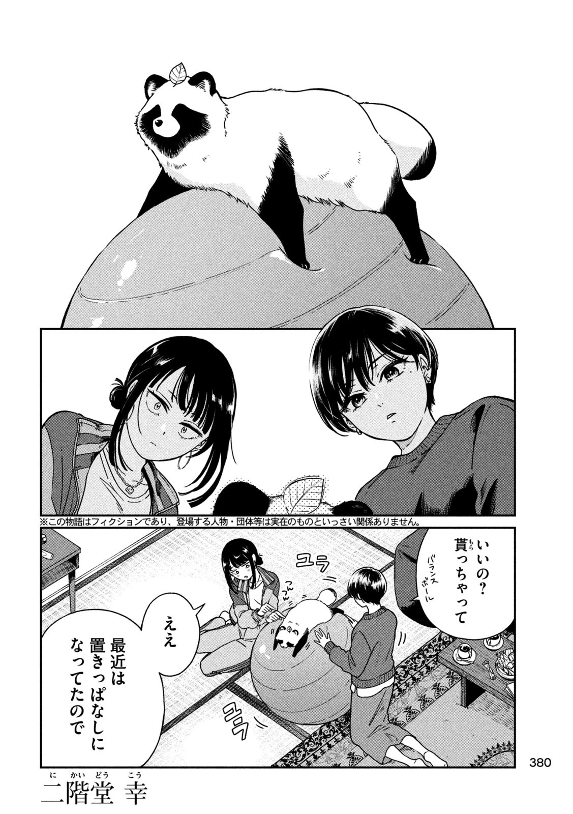 雨と君と 第136話 - 2