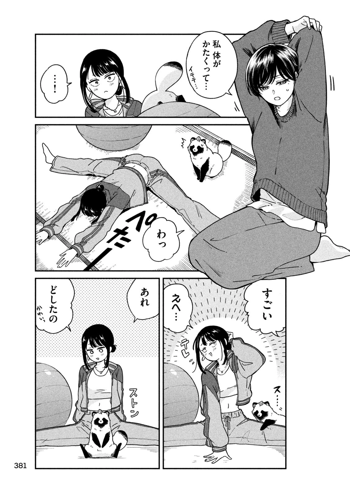 雨と君と 第136話 - 3