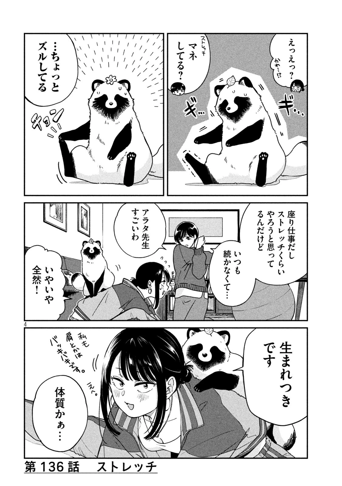 雨と君と 第136話 - 4