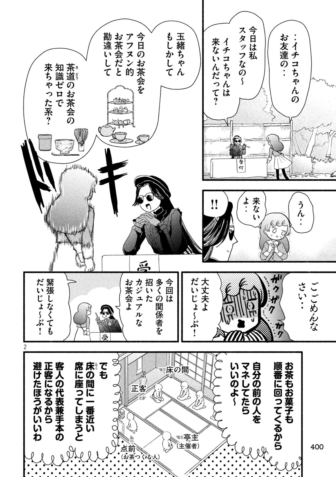 ちゃんと呪ってイチコちゃん 第31話 - 2