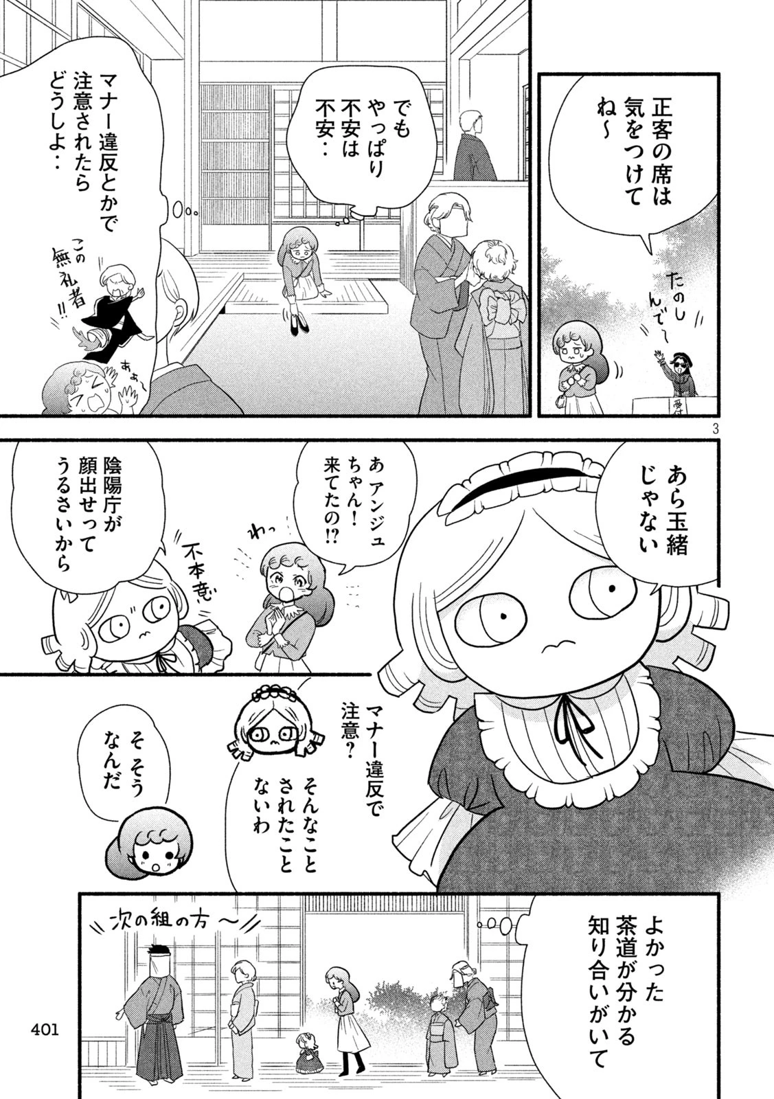 ちゃんと呪ってイチコちゃん 第31話 - 3