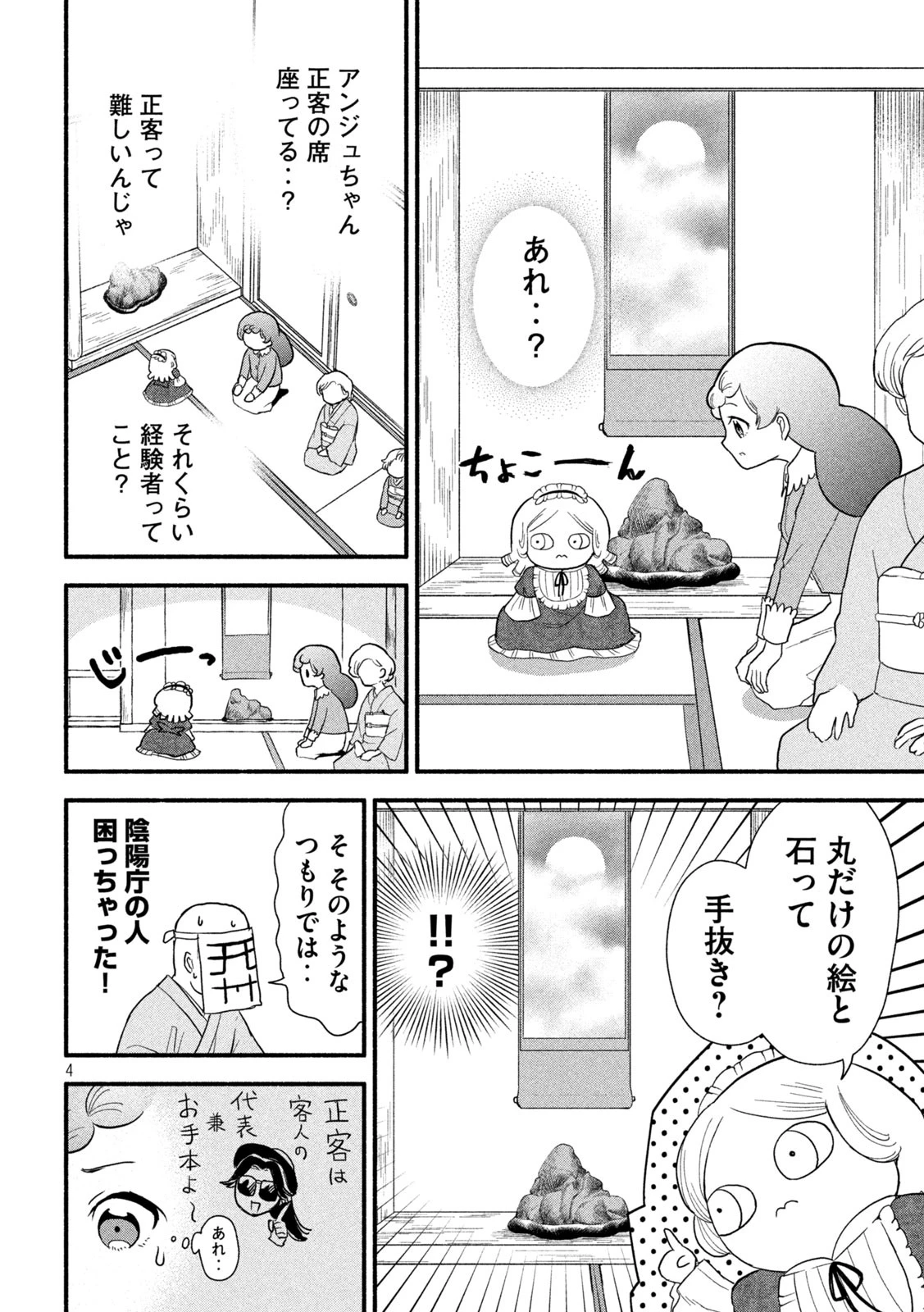 ちゃんと呪ってイチコちゃん 第31話 - 4