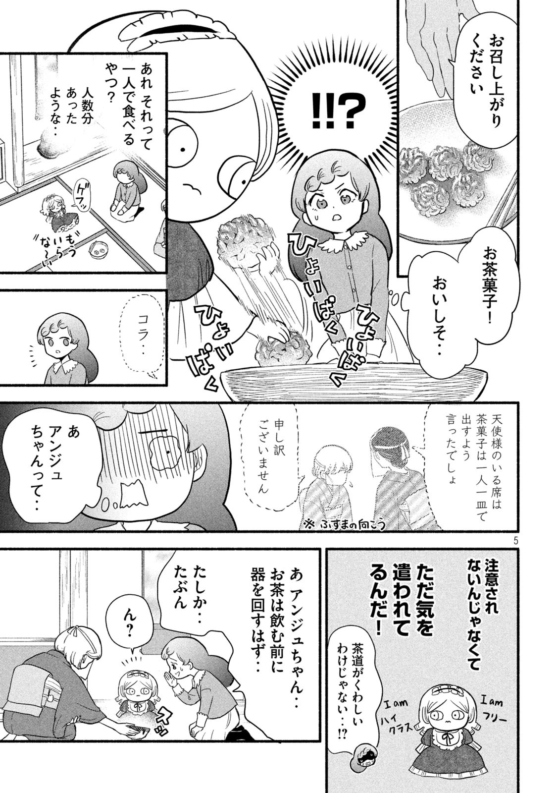 ちゃんと呪ってイチコちゃん 第31話 - 5