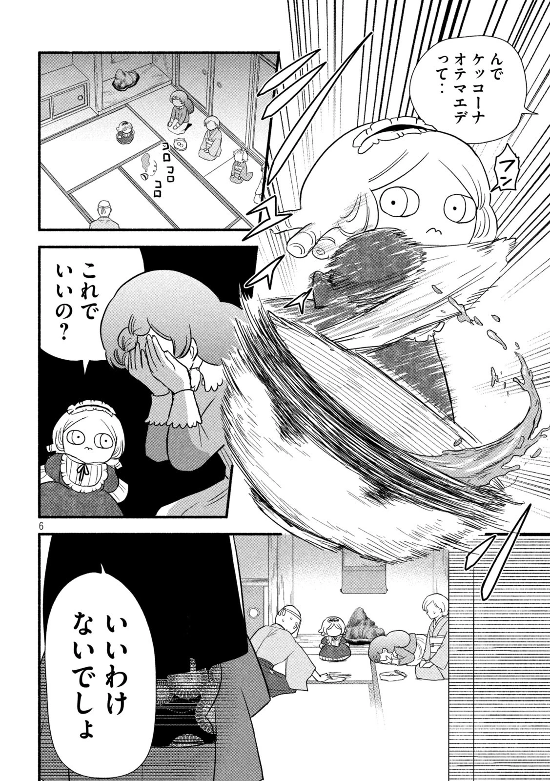 ちゃんと呪ってイチコちゃん 第31話 - 6