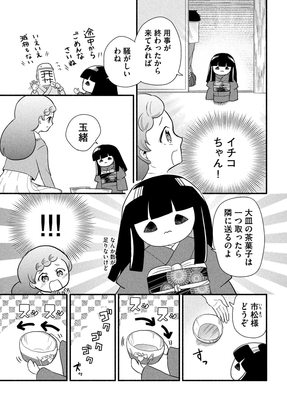 ちゃんと呪ってイチコちゃん 第31話 - 7