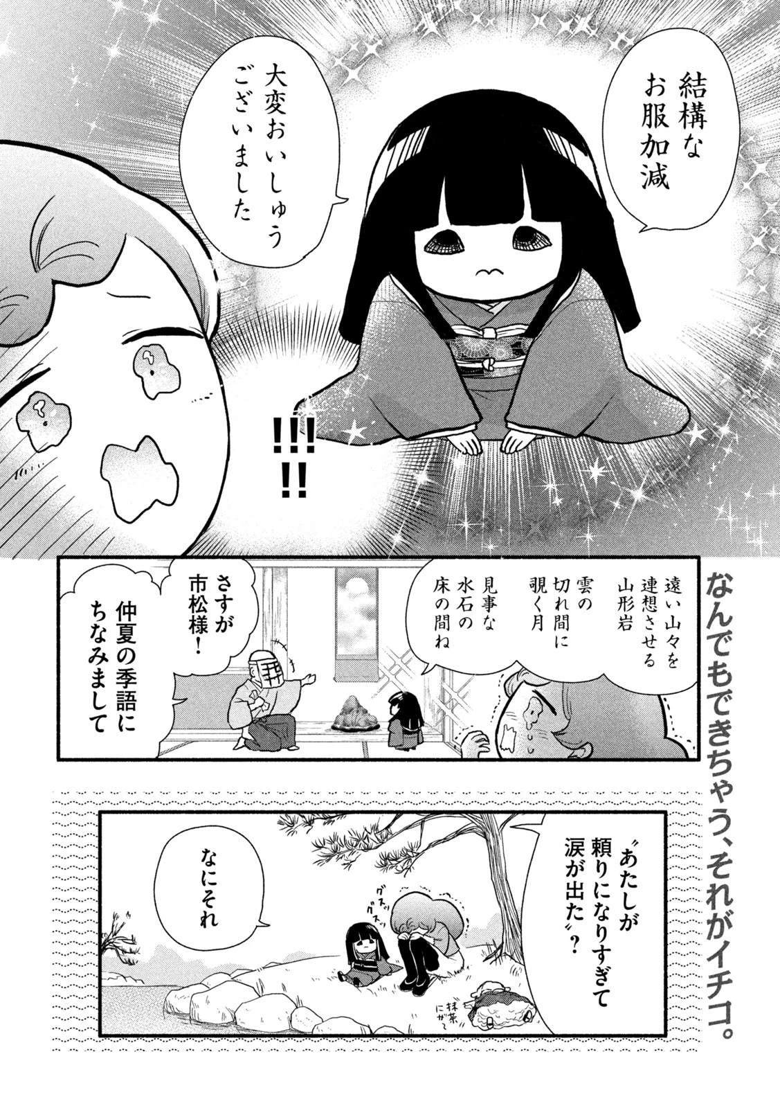 ちゃんと呪ってイチコちゃん 第31話 - 8