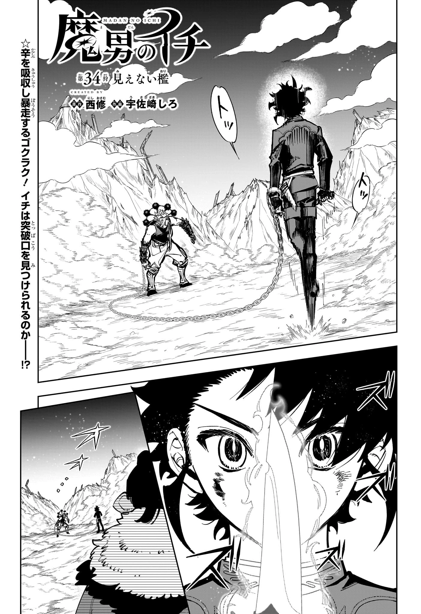 魔男のイチ 第34話 - 1