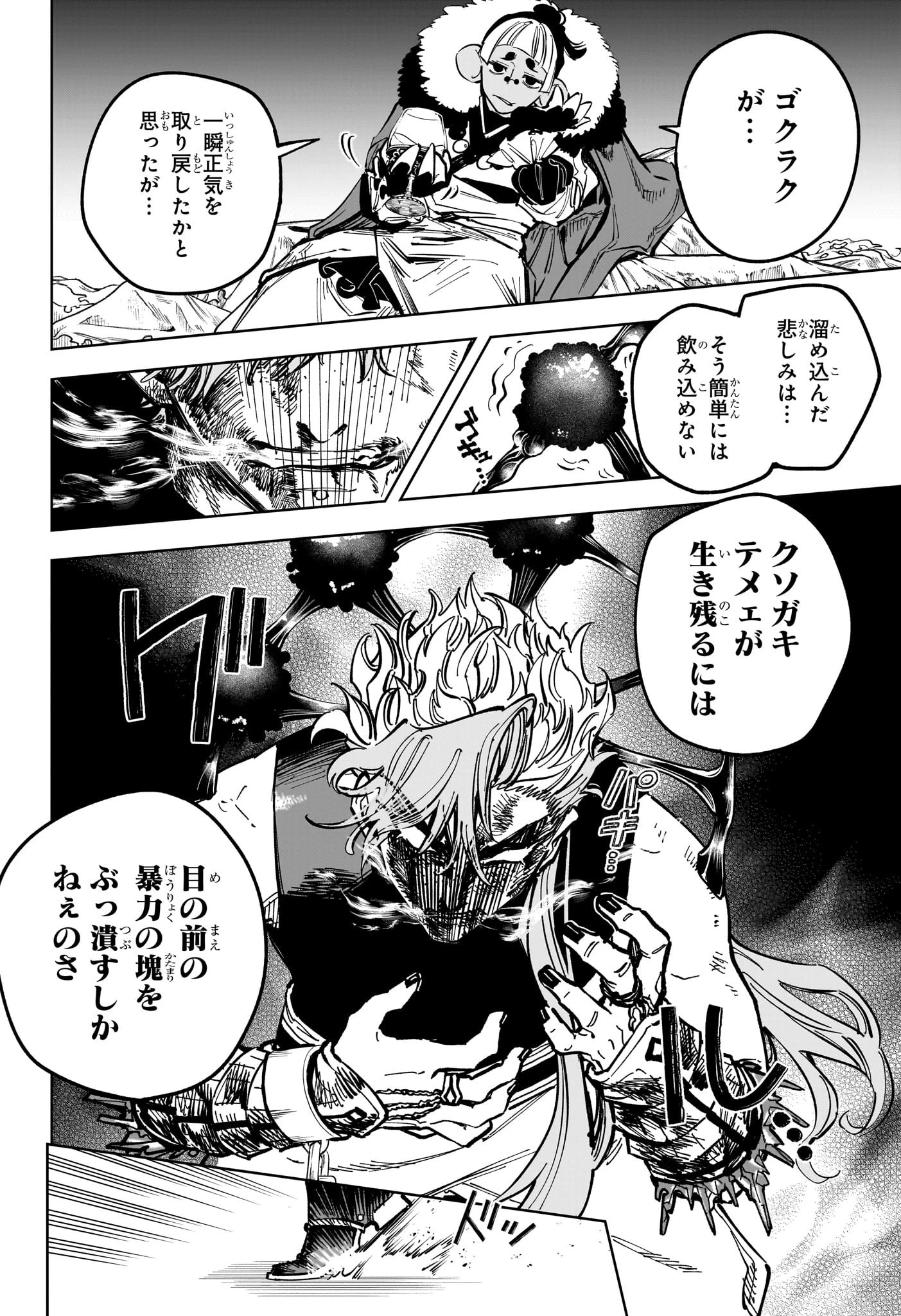 魔男のイチ 第34話 - 2