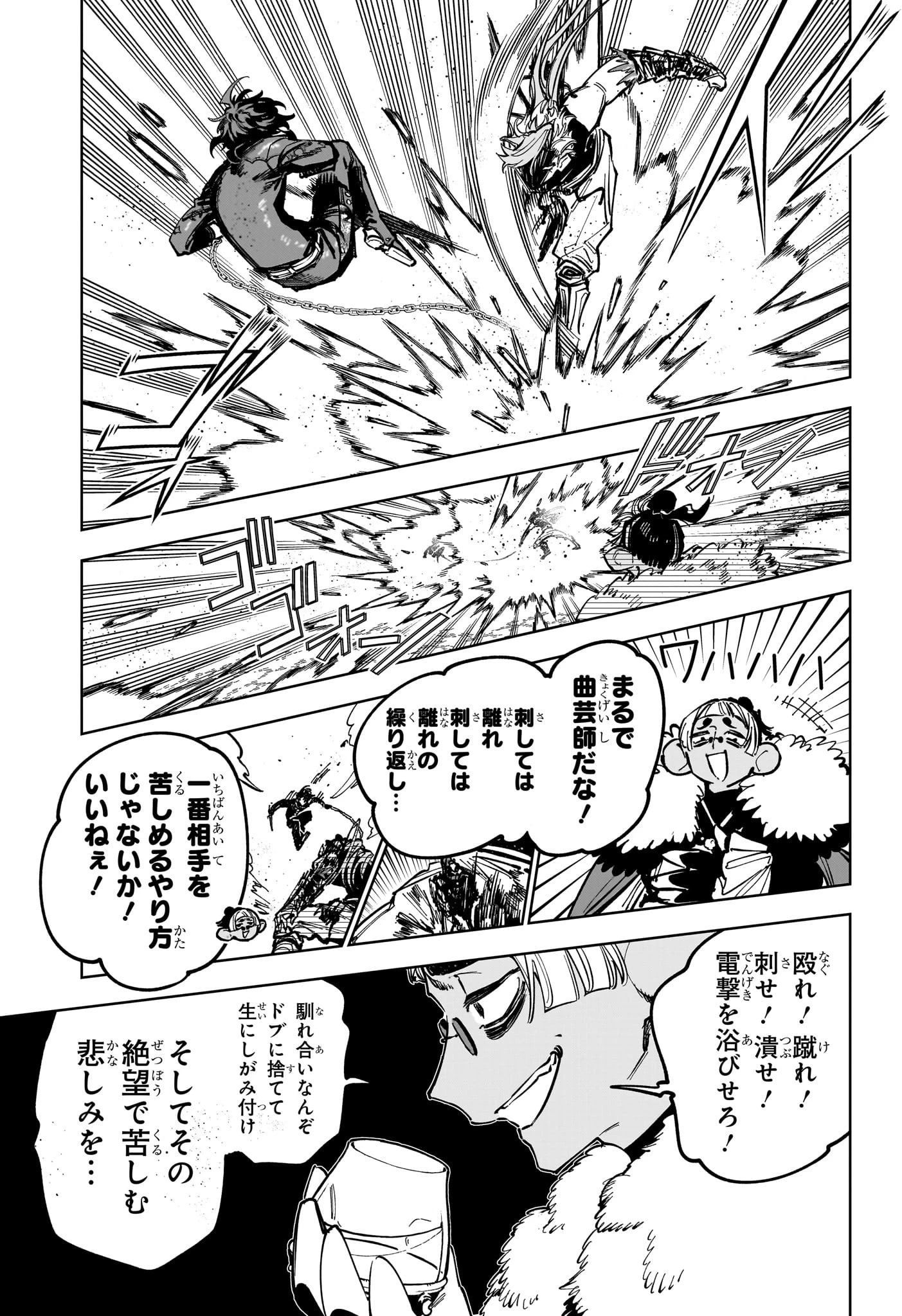 魔男のイチ 第34話 - 7