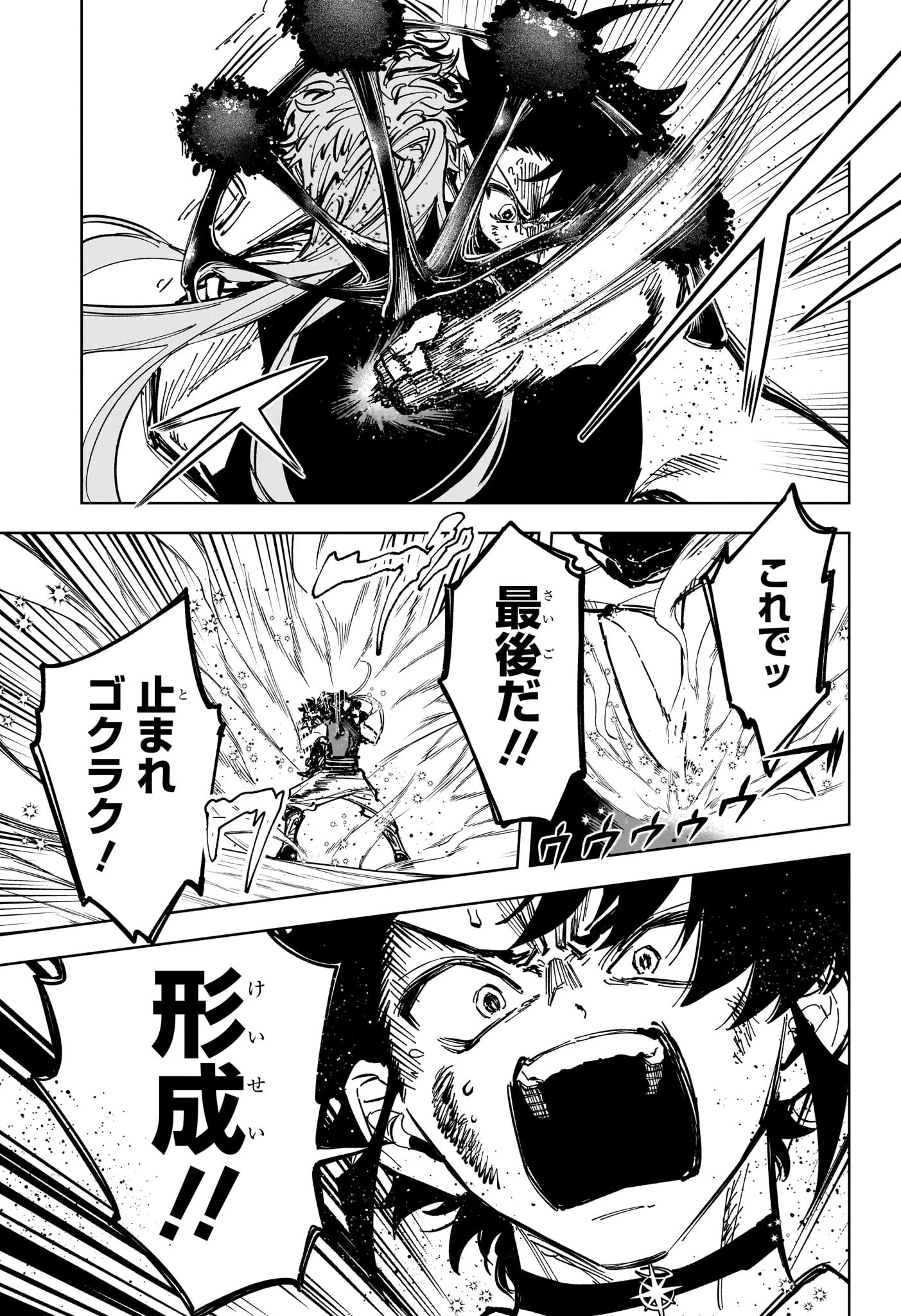 魔男のイチ 第34話 - 13