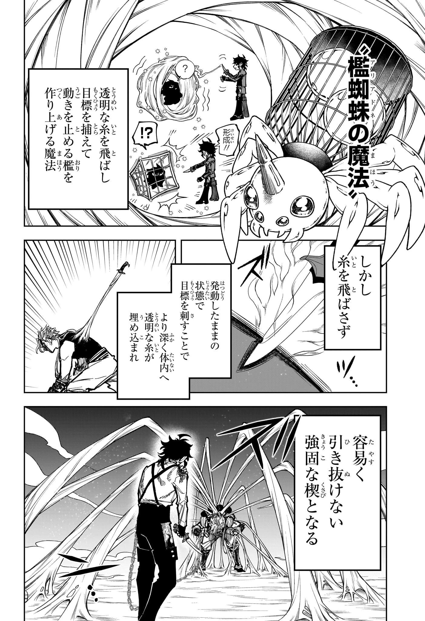 魔男のイチ 第34話 - 16