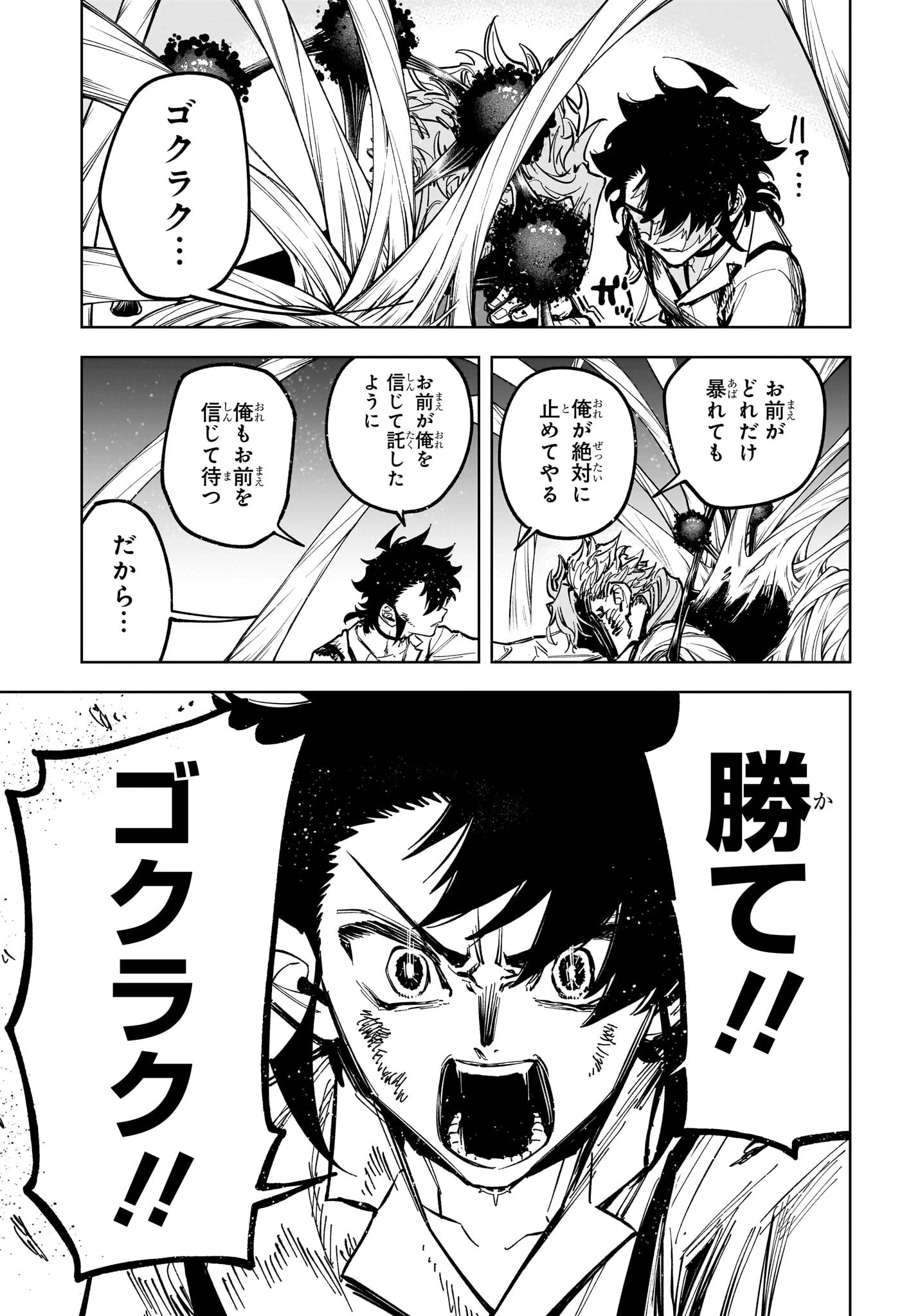 魔男のイチ 第34話 - 17