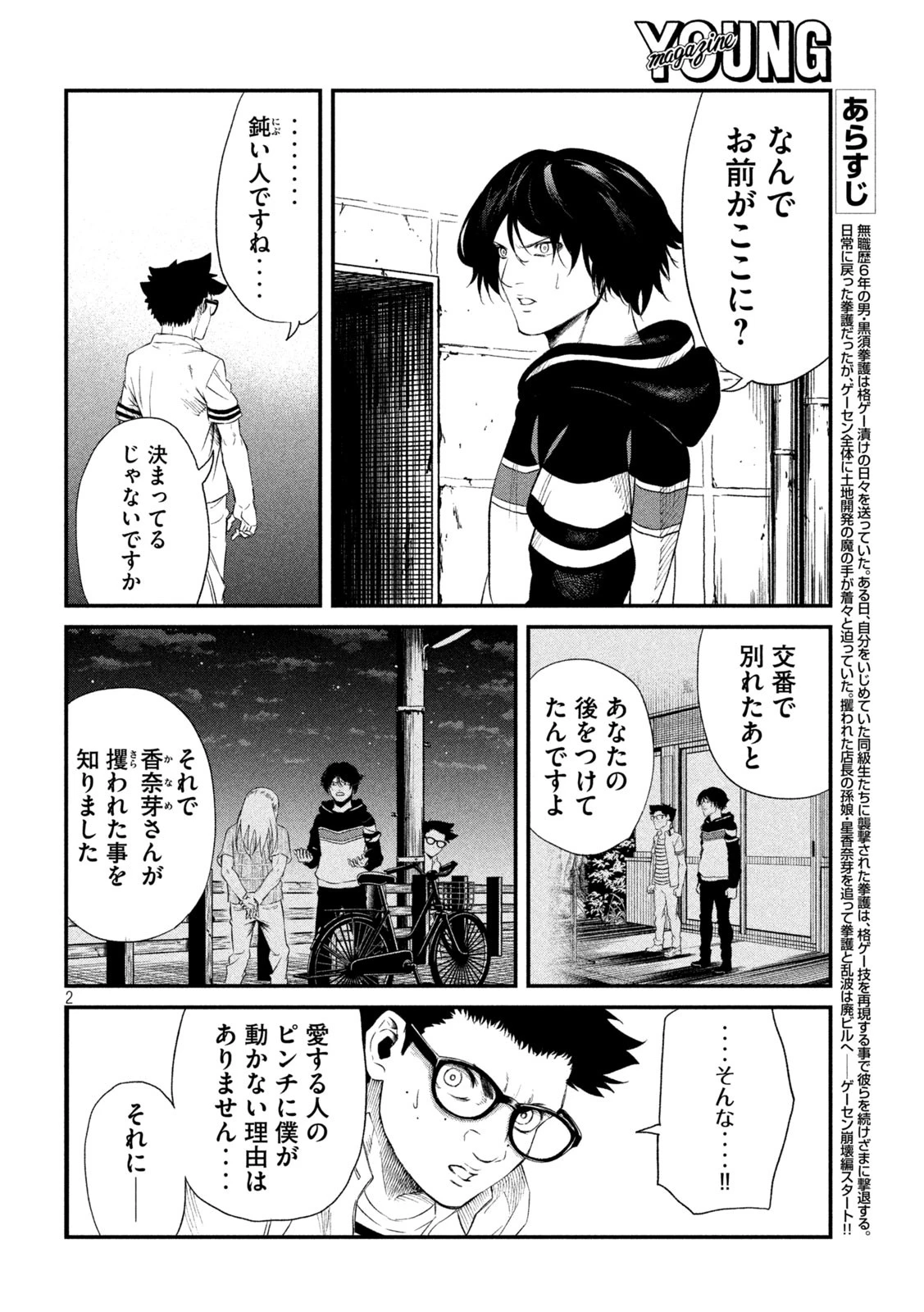 無職格闘 -ニート・コンバット- 第19話 - 2