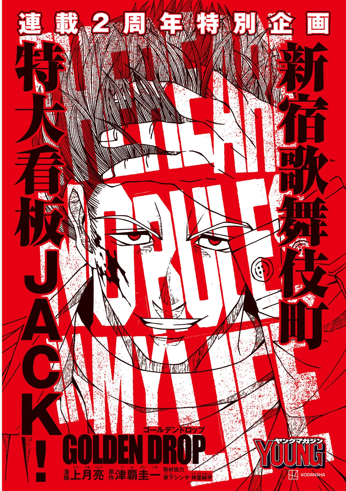 ゴールデンドロップ 第91話 - 4