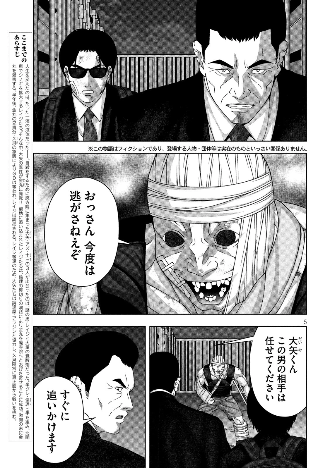 ゴールデンドロップ 第91話 - 5