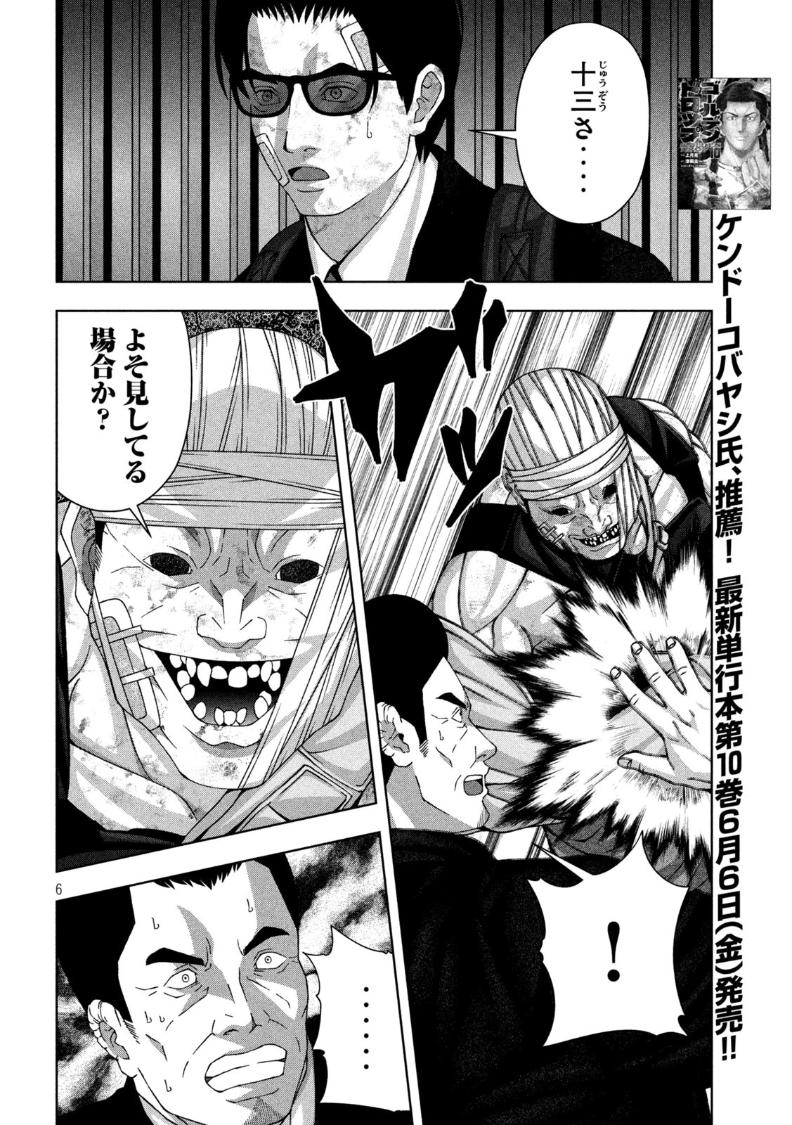 ゴールデンドロップ 第91話 - 6