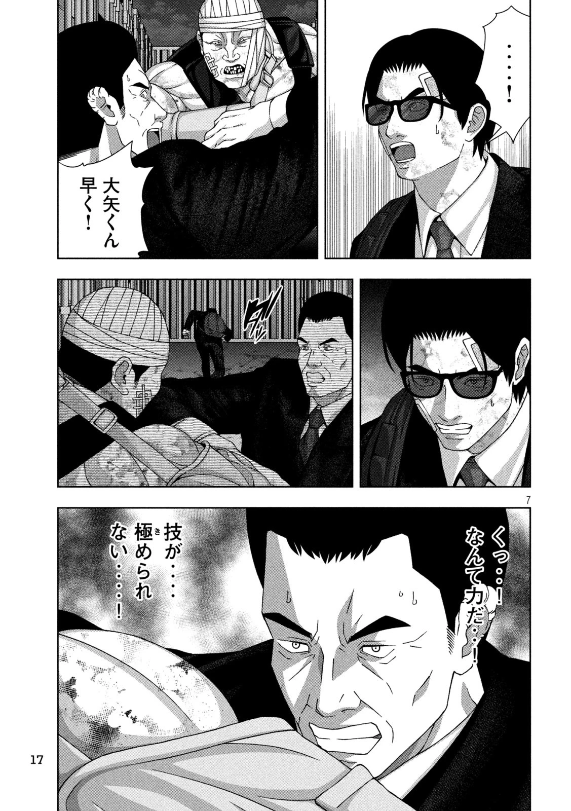 ゴールデンドロップ 第91話 - 7