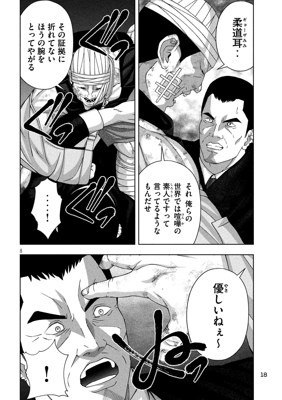 ゴールデンドロップ 第91話 - 8