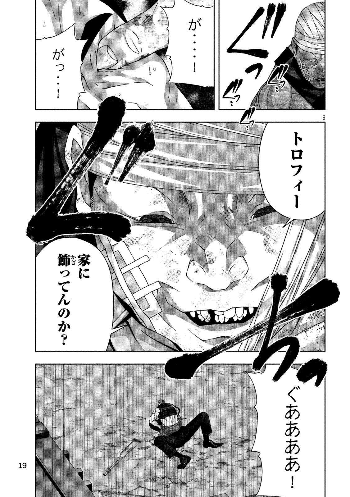 ゴールデンドロップ 第91話 - 9