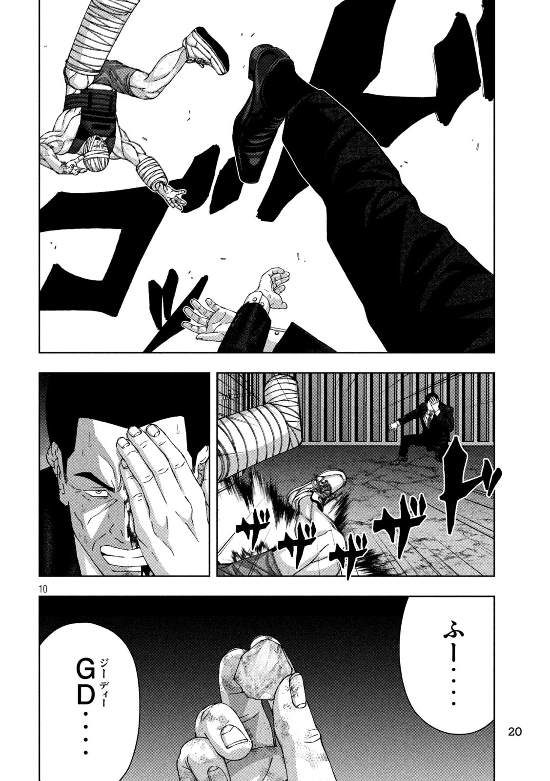 ゴールデンドロップ 第91話 - 10