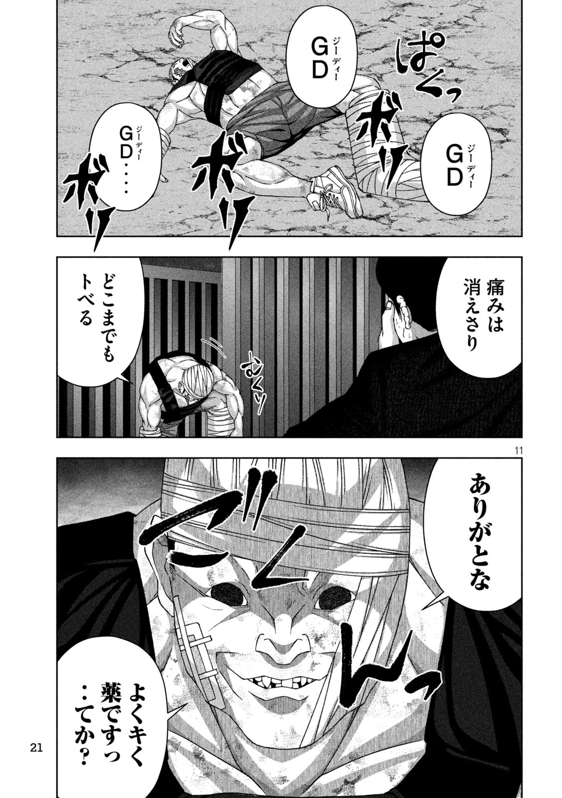 ゴールデンドロップ 第91話 - 11