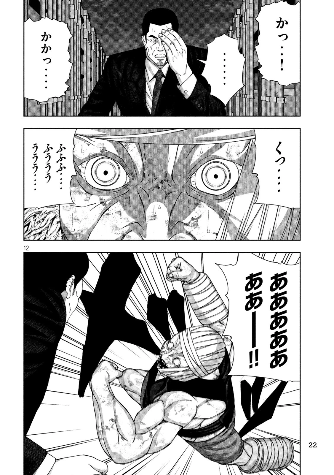 ゴールデンドロップ 第91話 - 12