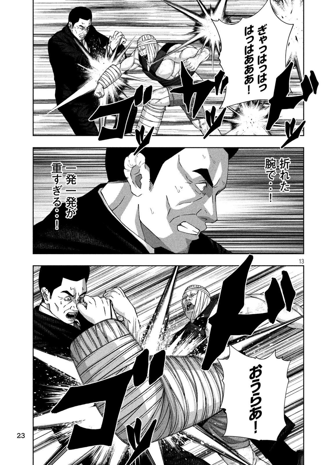 ゴールデンドロップ 第91話 - 13