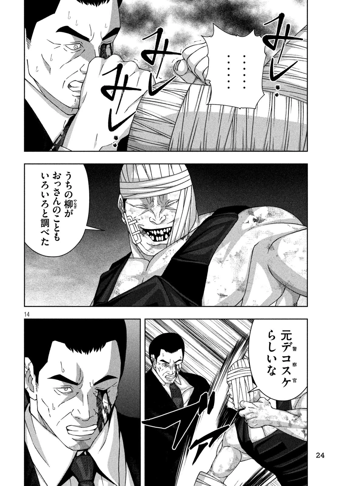 ゴールデンドロップ 第91話 - 14