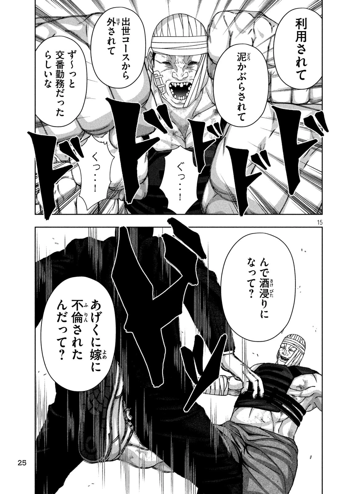 ゴールデンドロップ 第91話 - 15