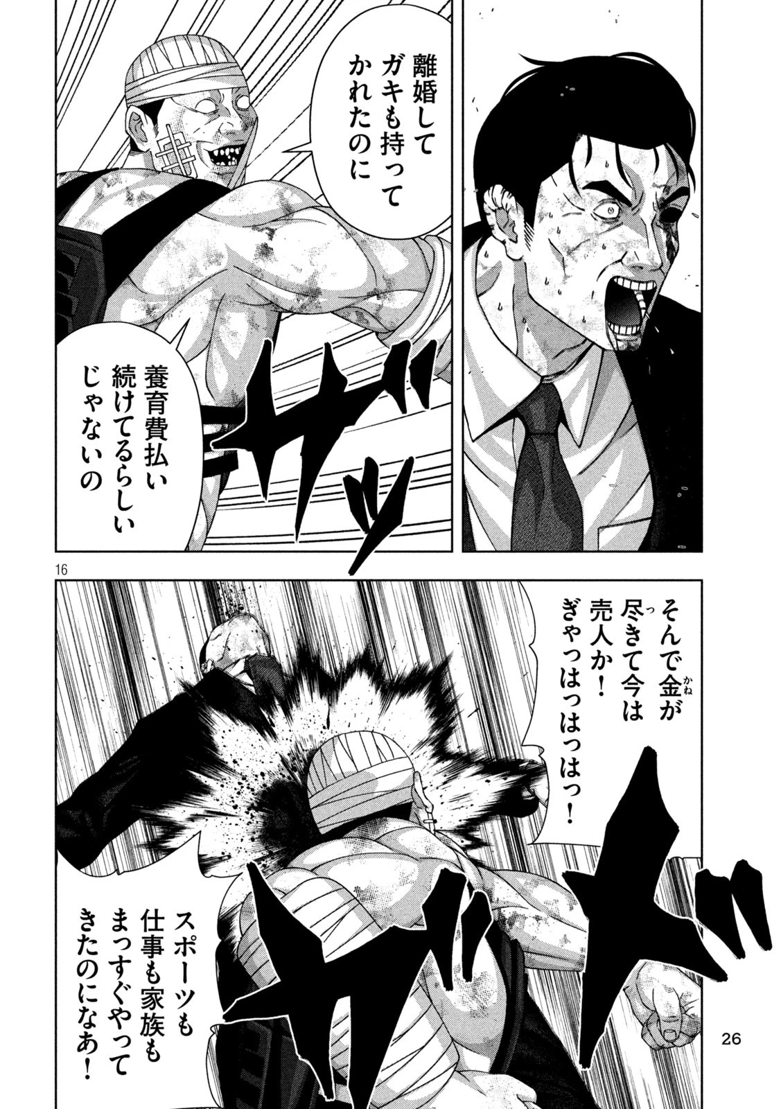 ゴールデンドロップ 第91話 - 16