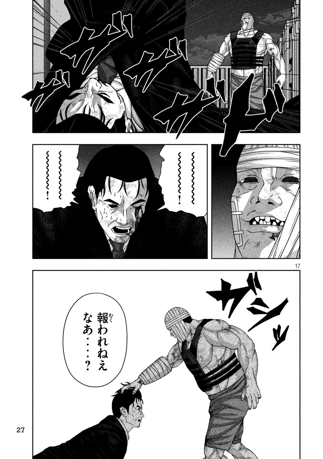 ゴールデンドロップ 第91話 - 17